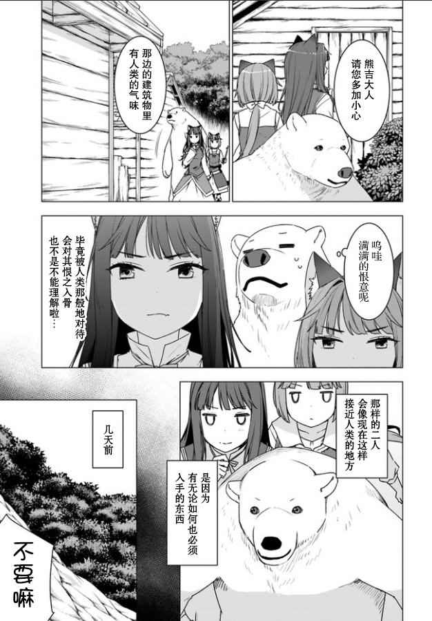 《白熊转生》漫画最新章节第3话免费下拉式在线观看章节第【3】张图片