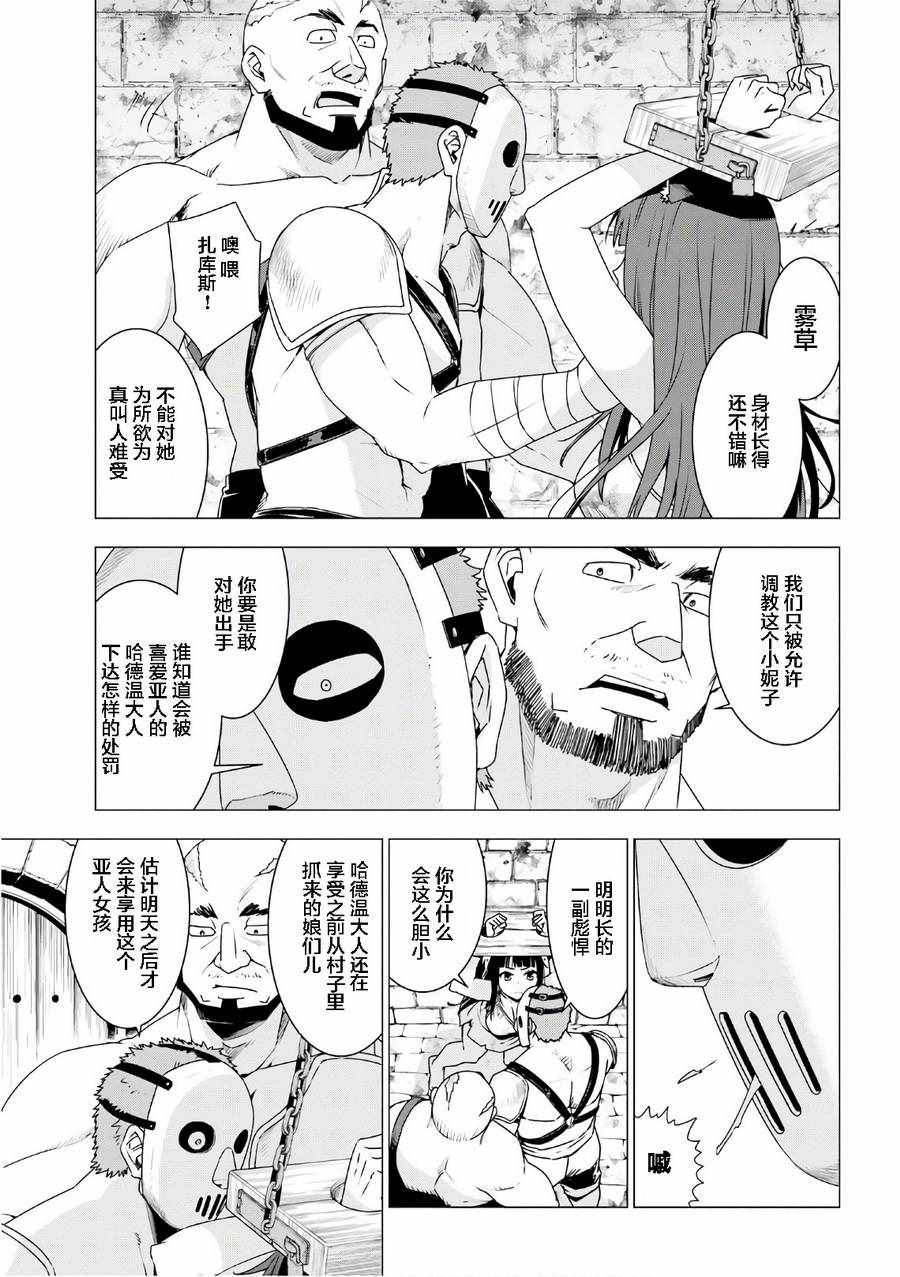 《白熊转生》漫画最新章节第8话免费下拉式在线观看章节第【9】张图片