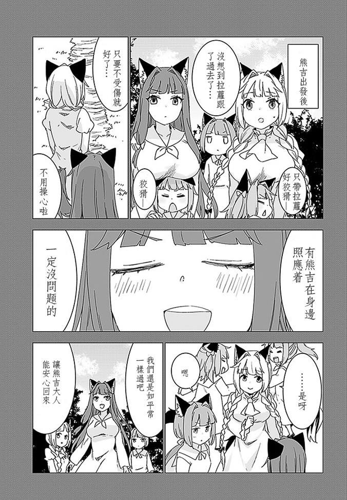 《白熊转生》漫画最新章节第28.5话免费下拉式在线观看章节第【1】张图片