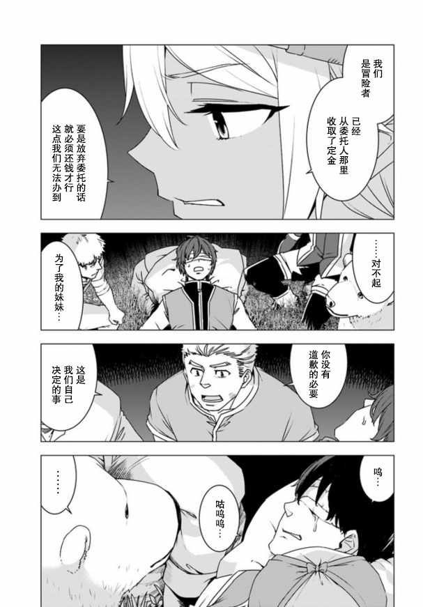 《白熊转生》漫画最新章节第6.2话免费下拉式在线观看章节第【3】张图片