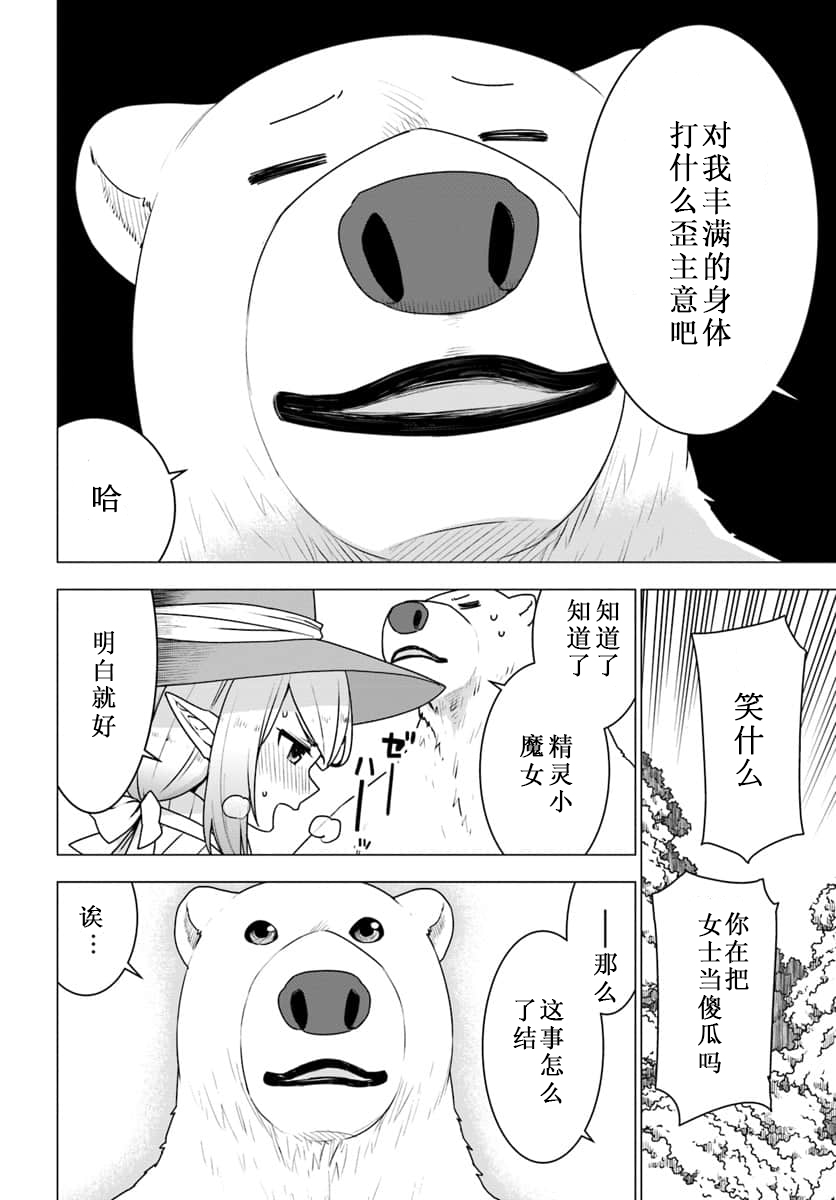 《白熊转生》漫画最新章节第17话免费下拉式在线观看章节第【11】张图片