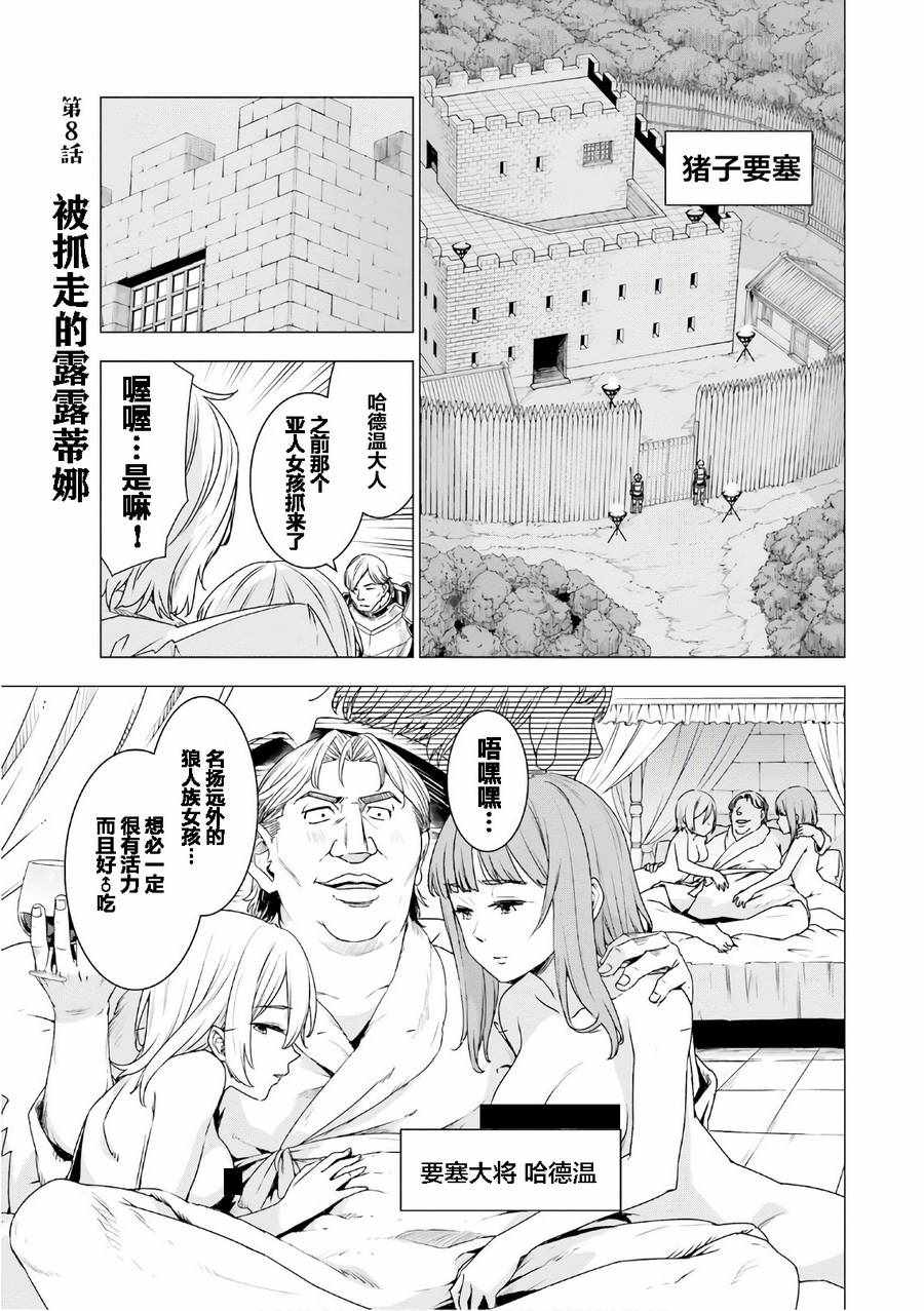 《白熊转生》漫画最新章节第8话免费下拉式在线观看章节第【4】张图片