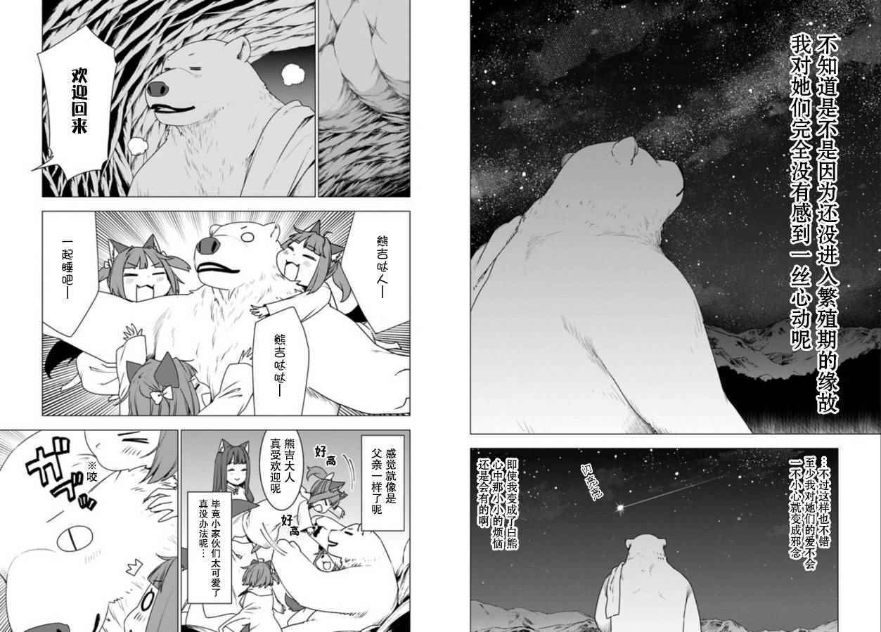 《白熊转生》漫画最新章节第4话免费下拉式在线观看章节第【11】张图片