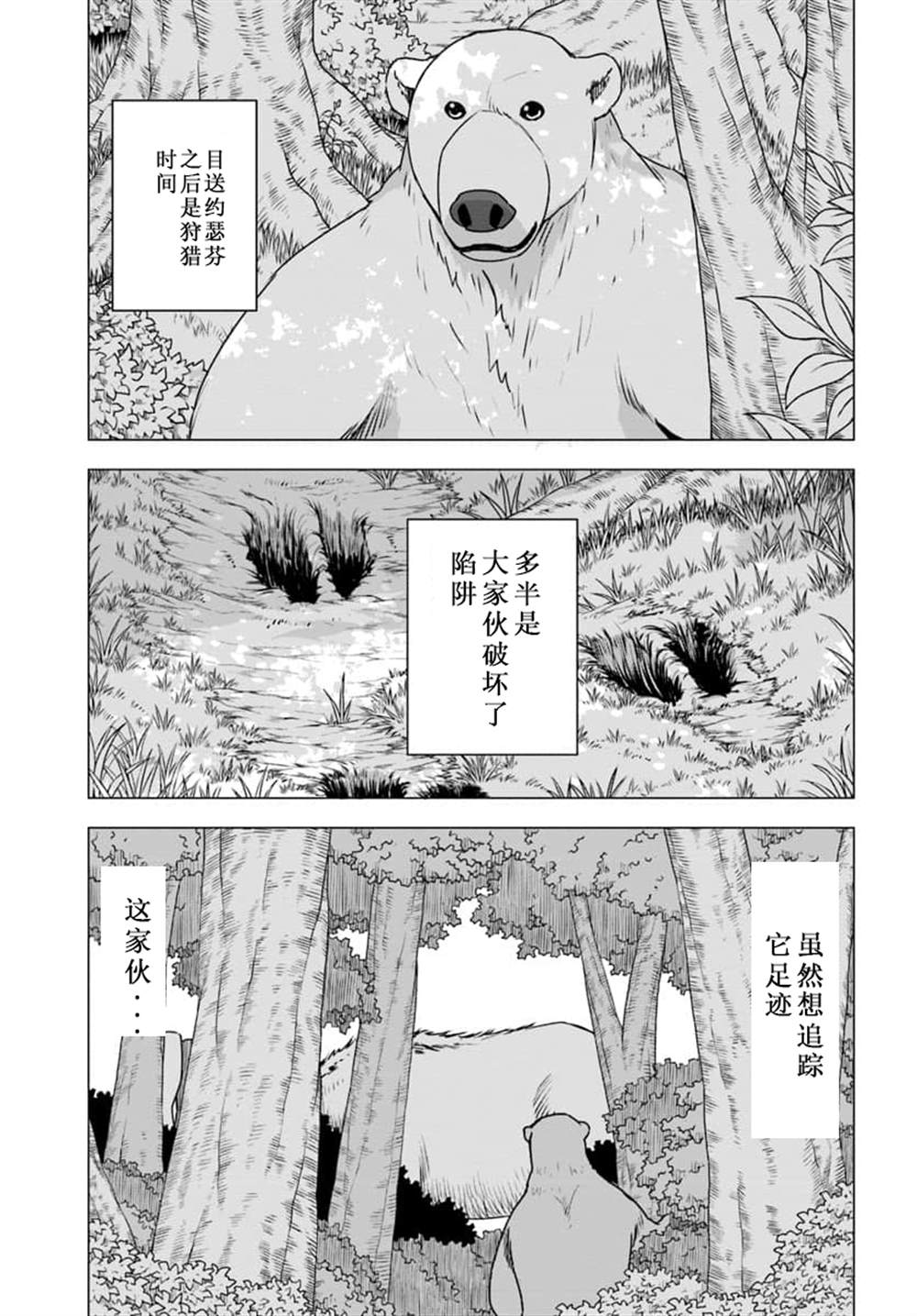 《白熊转生》漫画最新章节第16话免费下拉式在线观看章节第【23】张图片