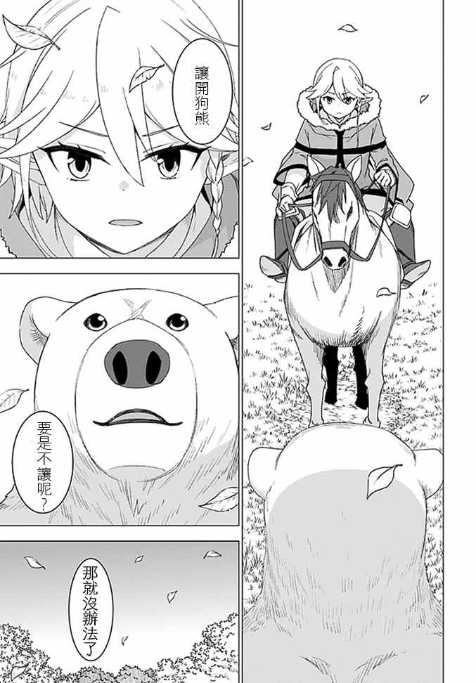 《白熊转生》漫画最新章节第28话免费下拉式在线观看章节第【3】张图片