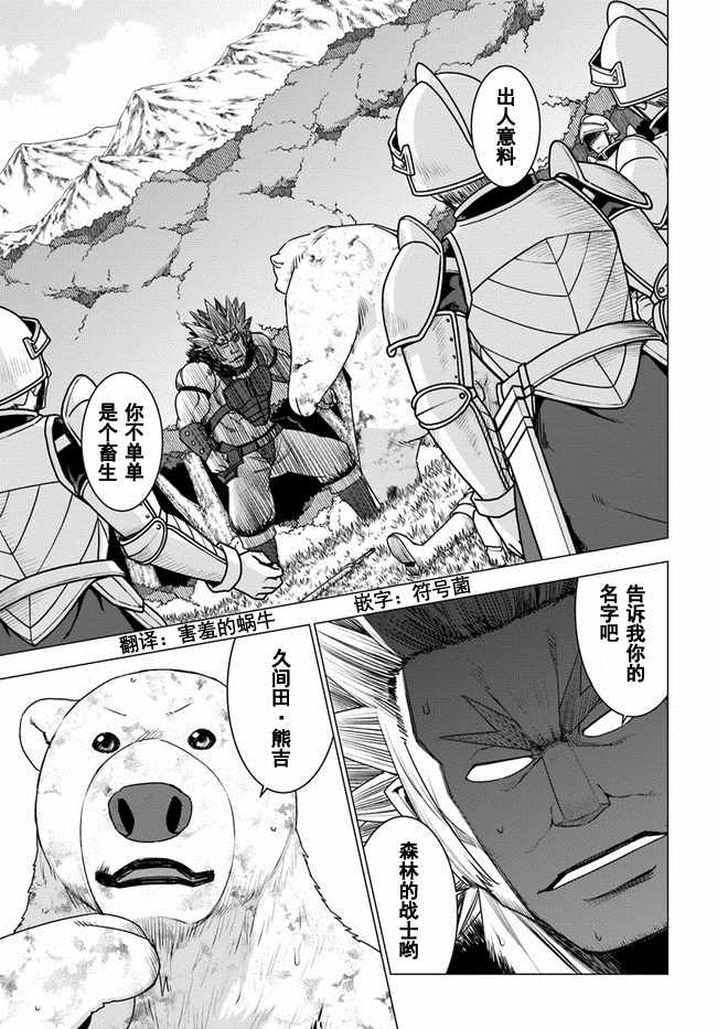 《白熊转生》漫画最新章节第13话免费下拉式在线观看章节第【1】张图片
