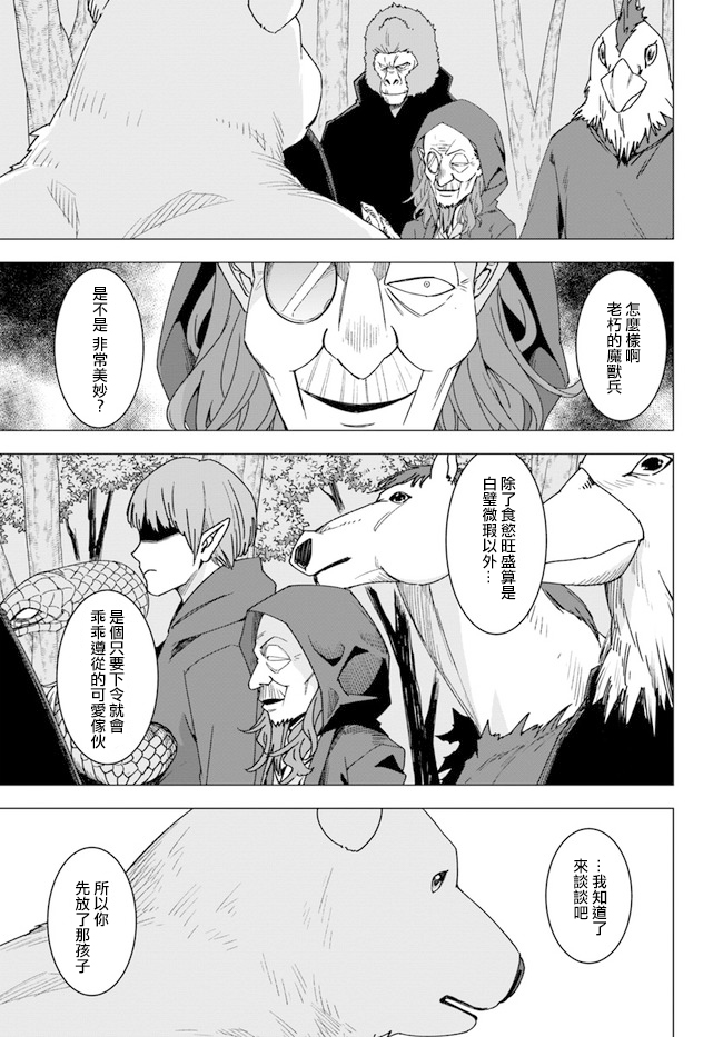 《白熊转生》漫画最新章节第26话免费下拉式在线观看章节第【3】张图片