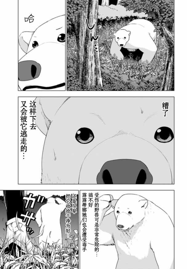 《白熊转生》漫画最新章节第6话免费下拉式在线观看章节第【14】张图片