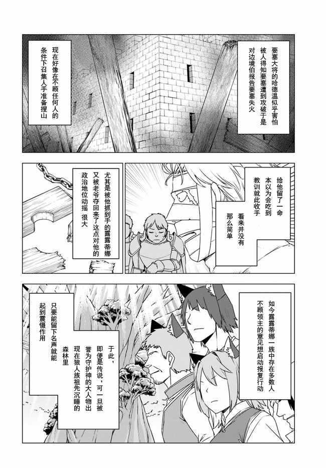 《白熊转生》漫画最新章节第9.1话免费下拉式在线观看章节第【4】张图片