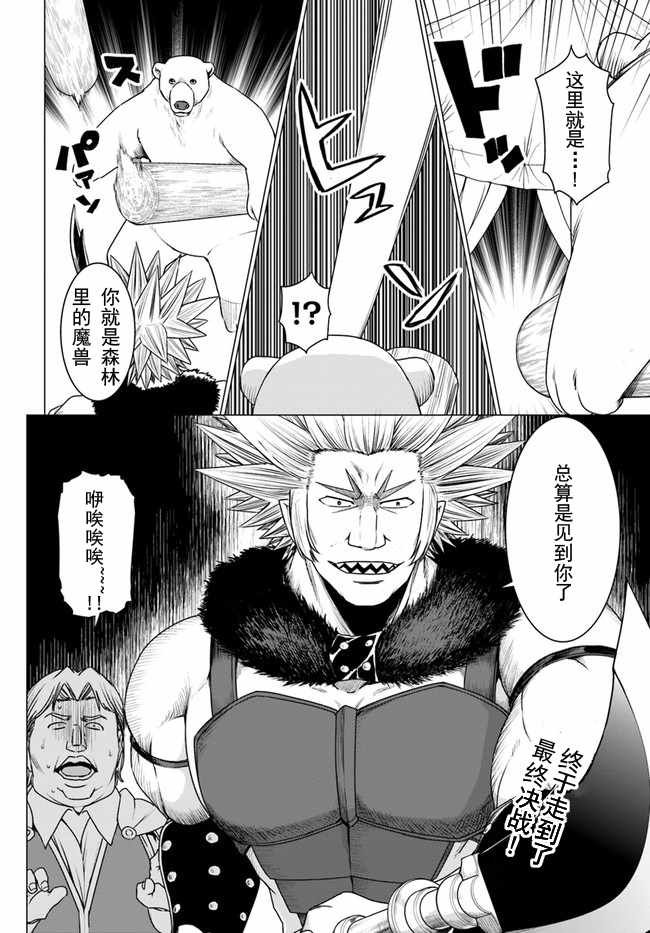 《白熊转生》漫画最新章节第11.2话免费下拉式在线观看章节第【24】张图片