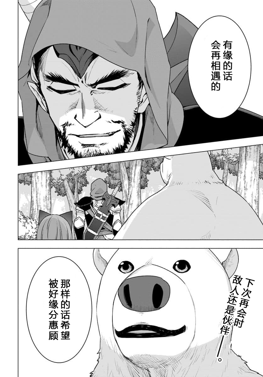 《白熊转生》漫画最新章节第19话免费下拉式在线观看章节第【22】张图片