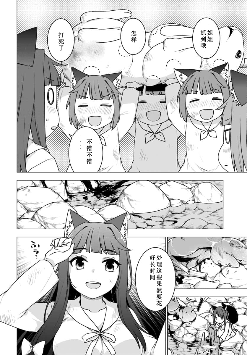 《白熊转生》漫画最新章节第15.2话免费下拉式在线观看章节第【18】张图片