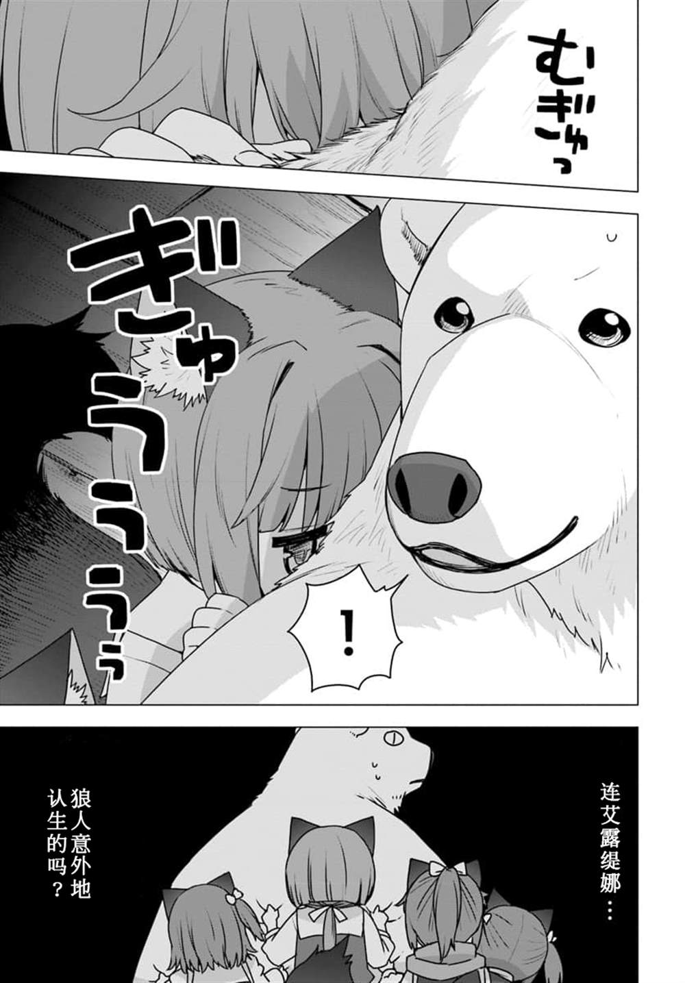 《白熊转生》漫画最新章节第16话免费下拉式在线观看章节第【7】张图片