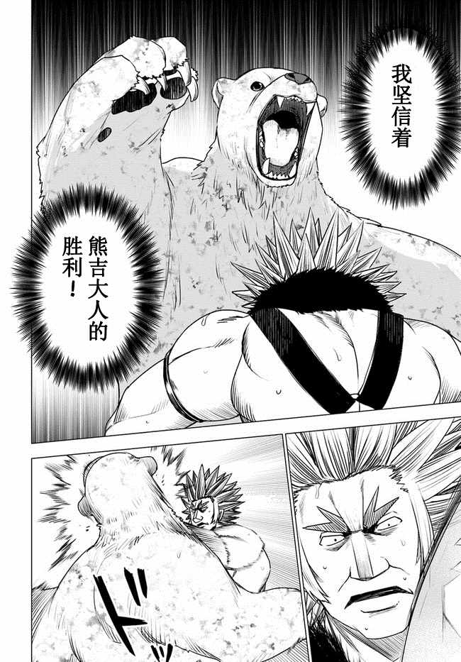 《白熊转生》漫画最新章节第13话免费下拉式在线观看章节第【15】张图片