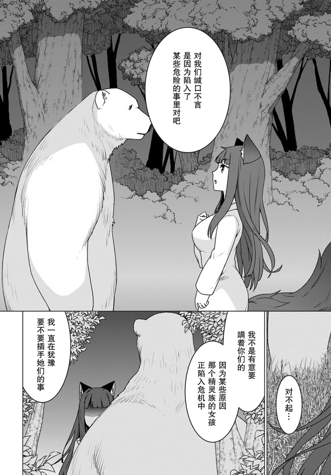 《白熊转生》漫画最新章节第24话免费下拉式在线观看章节第【22】张图片