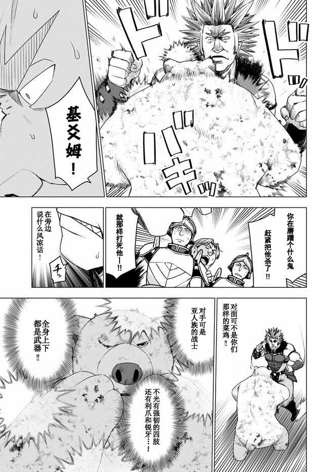 《白熊转生》漫画最新章节第13话免费下拉式在线观看章节第【16】张图片