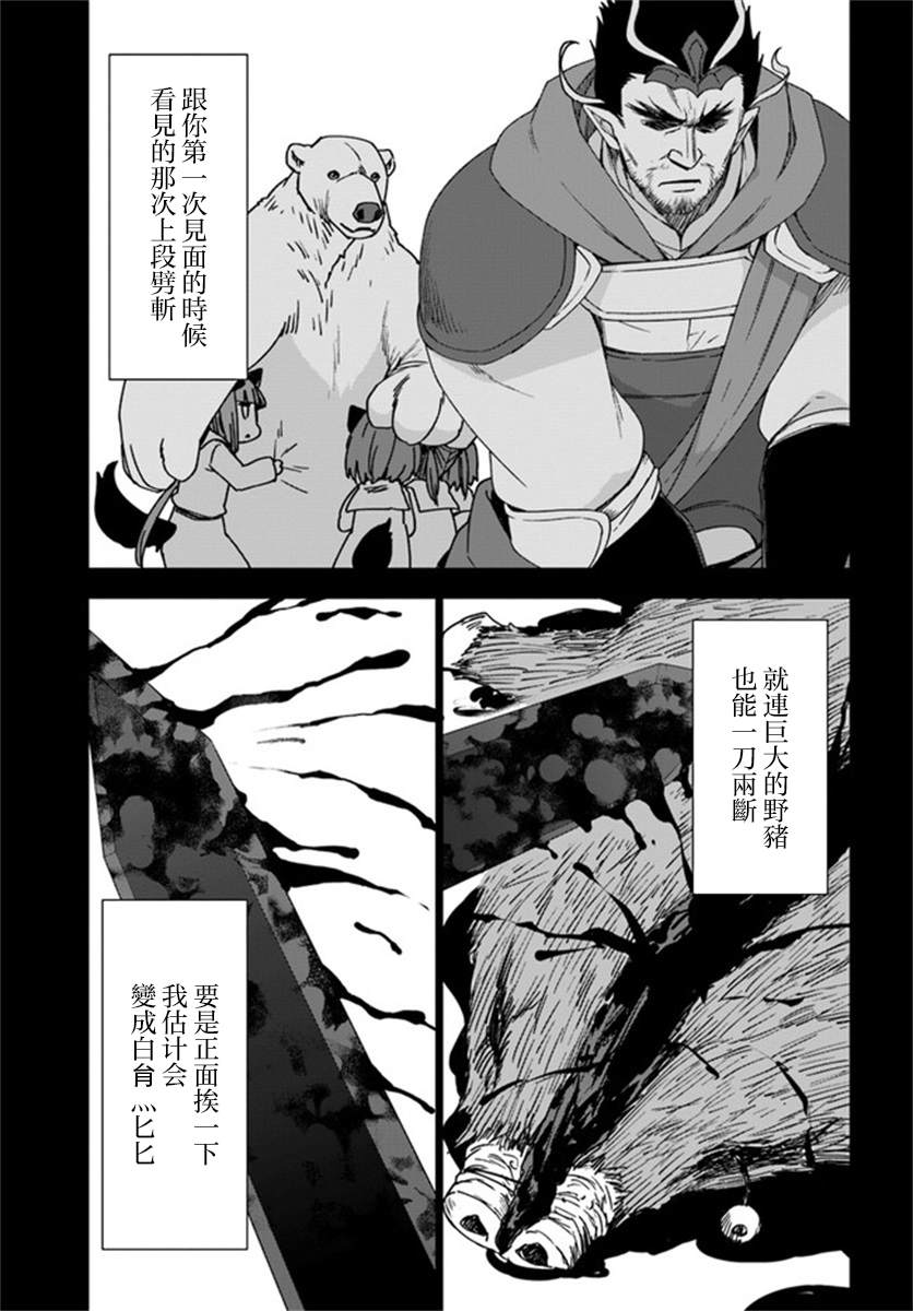 《白熊转生》漫画最新章节第30话免费下拉式在线观看章节第【6】张图片