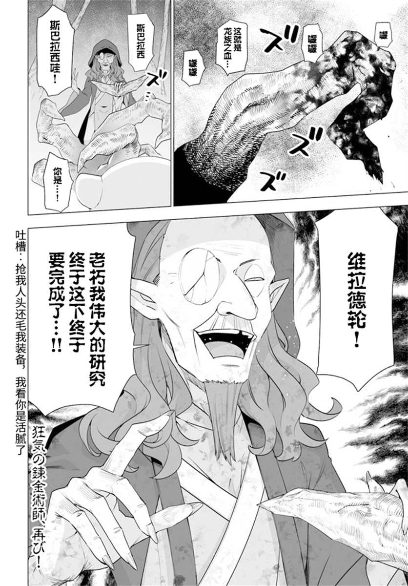 《白熊转生》漫画最新章节第31话免费下拉式在线观看章节第【14】张图片