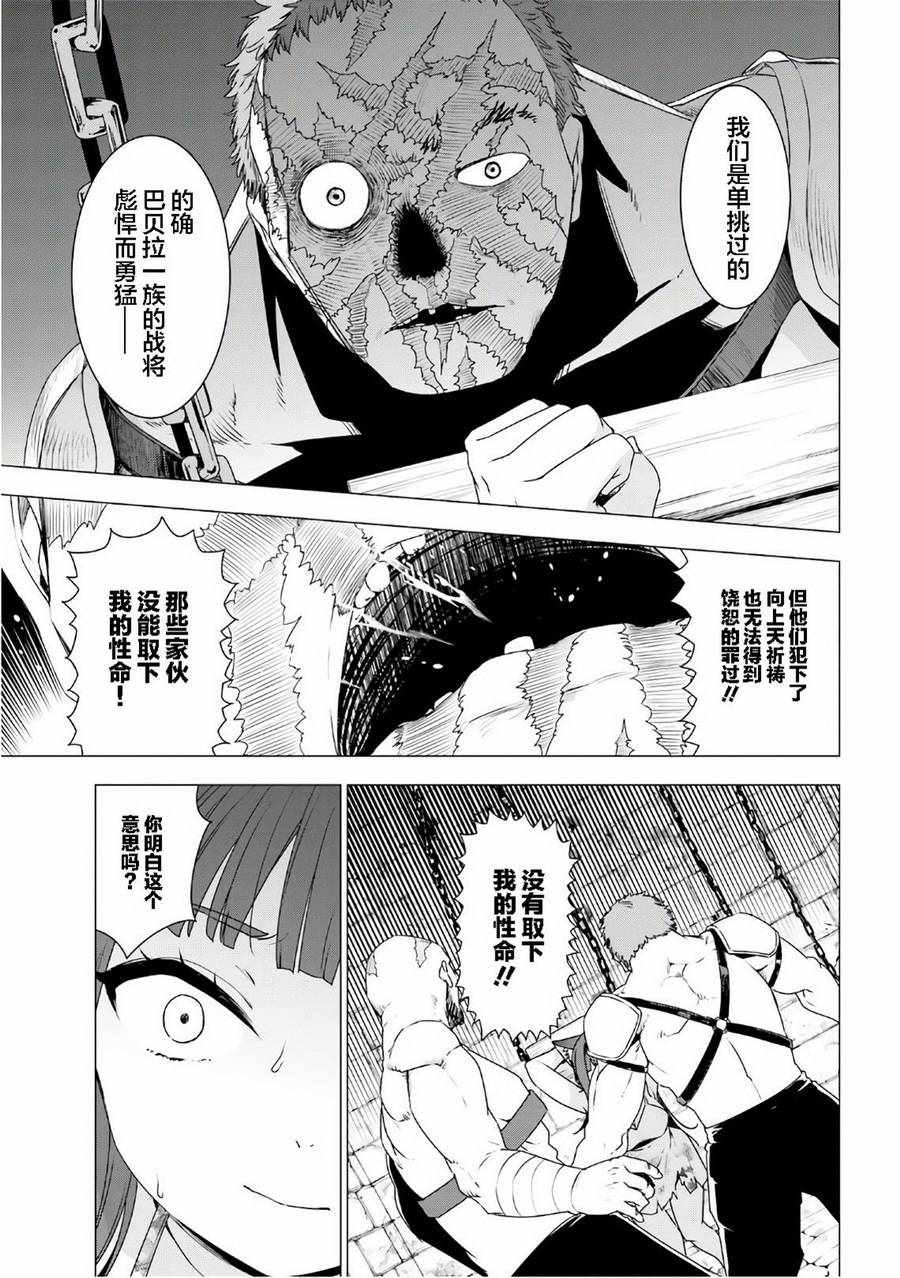 《白熊转生》漫画最新章节第8话免费下拉式在线观看章节第【13】张图片