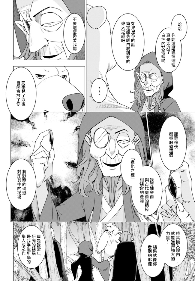 《白熊转生》漫画最新章节第26话免费下拉式在线观看章节第【4】张图片