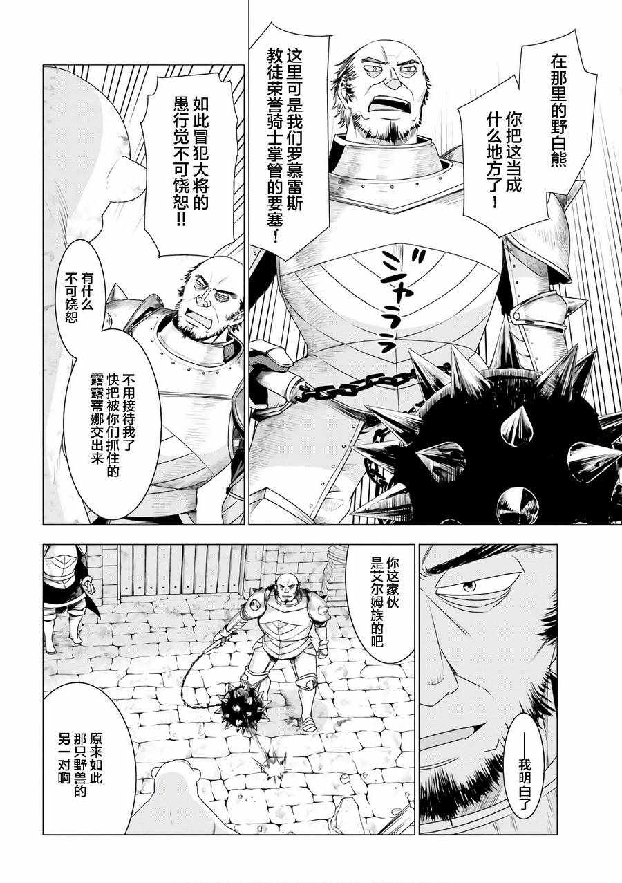 《白熊转生》漫画最新章节第8话免费下拉式在线观看章节第【32】张图片