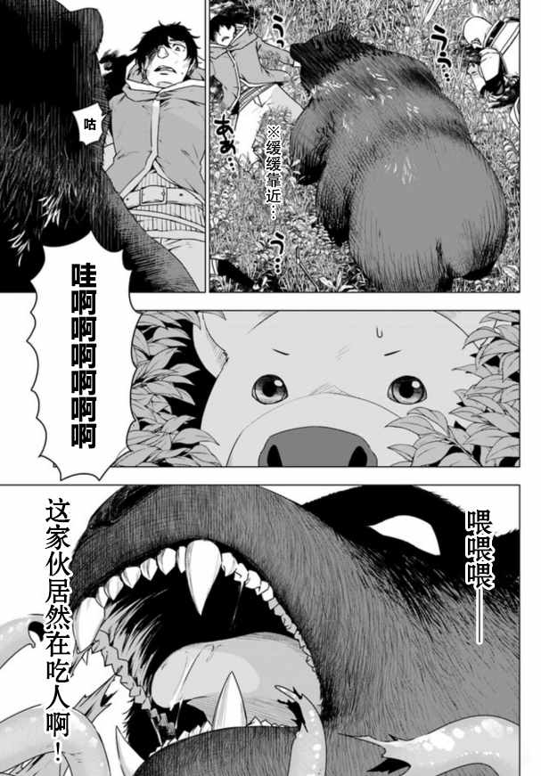 《白熊转生》漫画最新章节第5话免费下拉式在线观看章节第【11】张图片