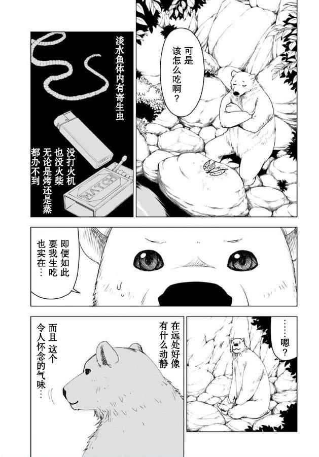 《白熊转生》漫画最新章节第1话免费下拉式在线观看章节第【28】张图片