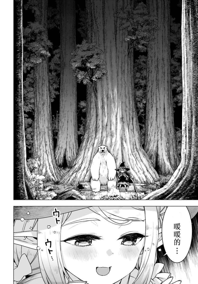 《白熊转生》漫画最新章节第17话免费下拉式在线观看章节第【19】张图片