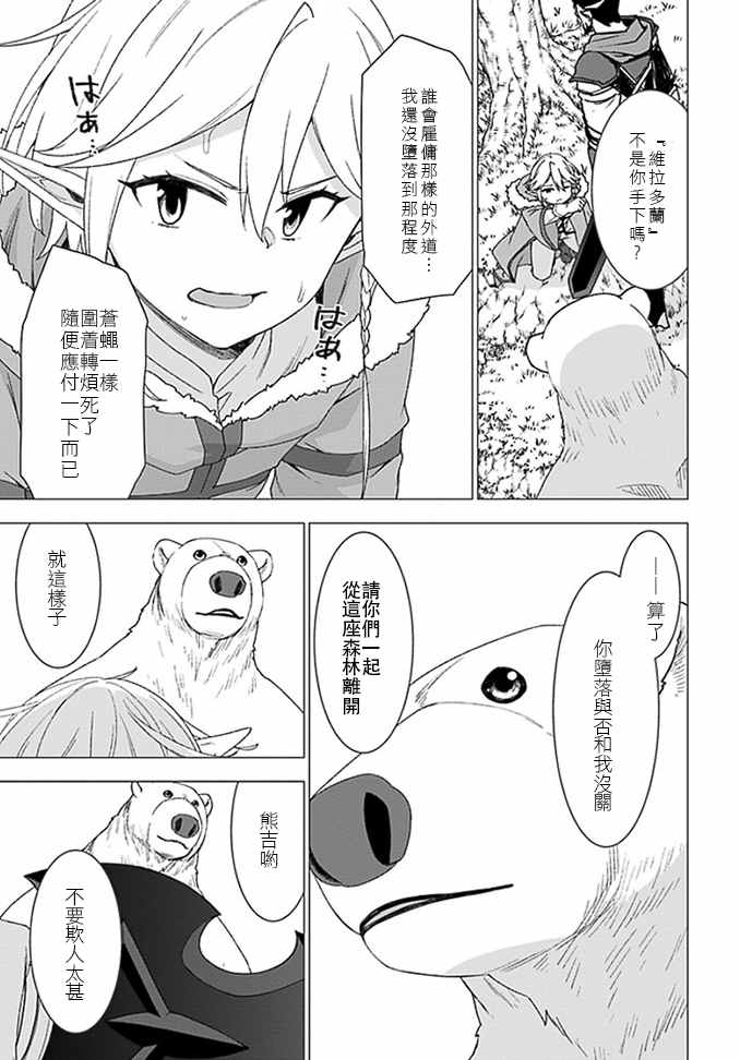 《白熊转生》漫画最新章节第28话免费下拉式在线观看章节第【15】张图片