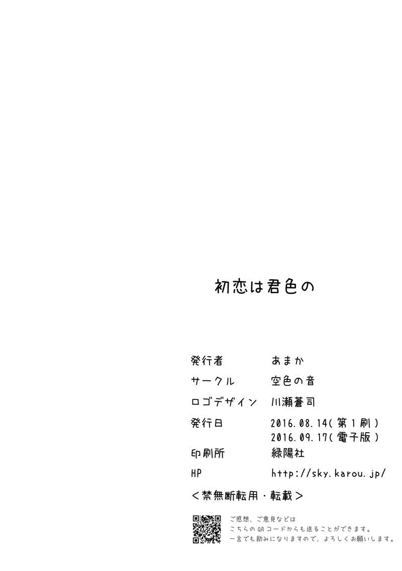 《初恋是你的颜色》漫画最新章节第7话免费下拉式在线观看章节第【8】张图片