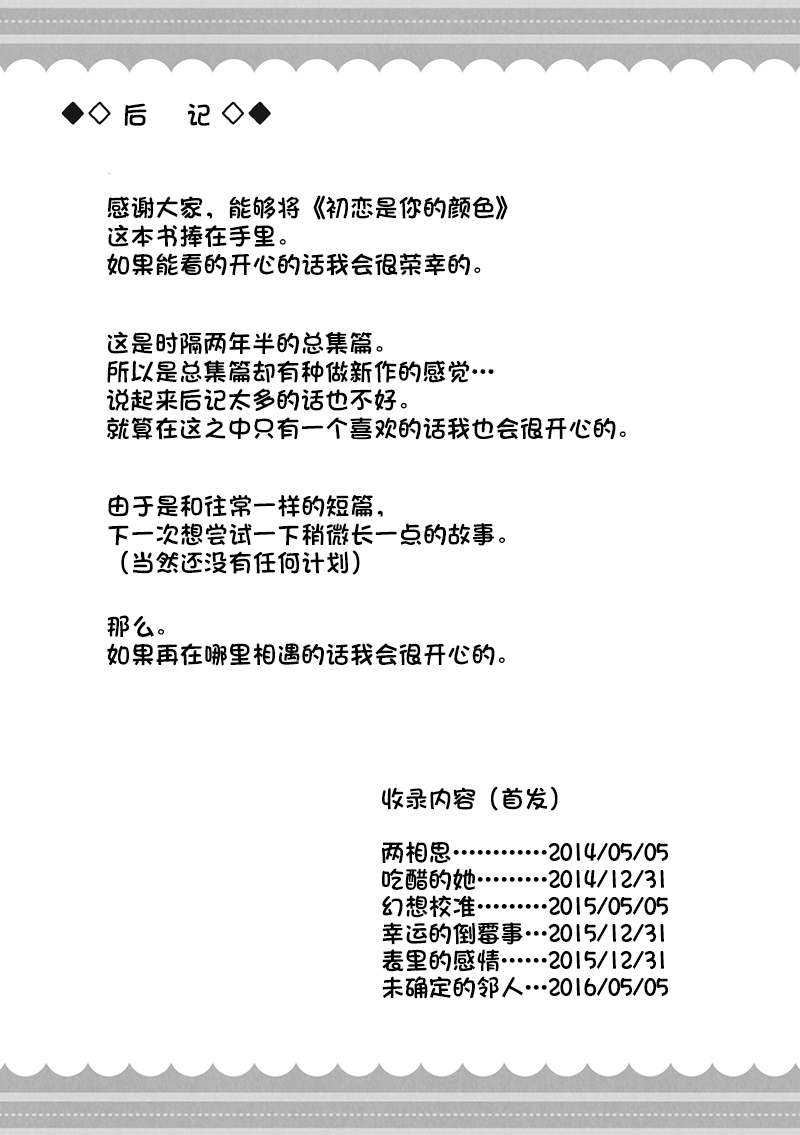 《初恋是你的颜色》漫画最新章节第7话免费下拉式在线观看章节第【7】张图片