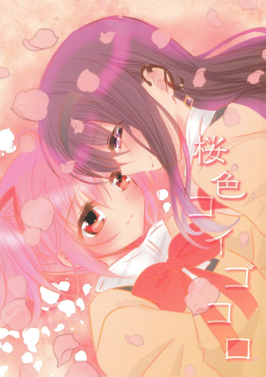 《樱花色鲤鱼心》漫画最新章节第1话免费下拉式在线观看章节第【1】张图片