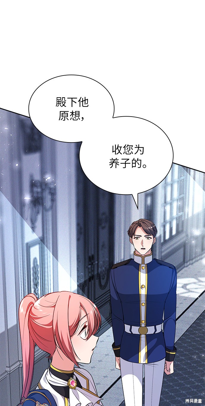 《女王蕾娜》漫画最新章节第29话免费下拉式在线观看章节第【82】张图片