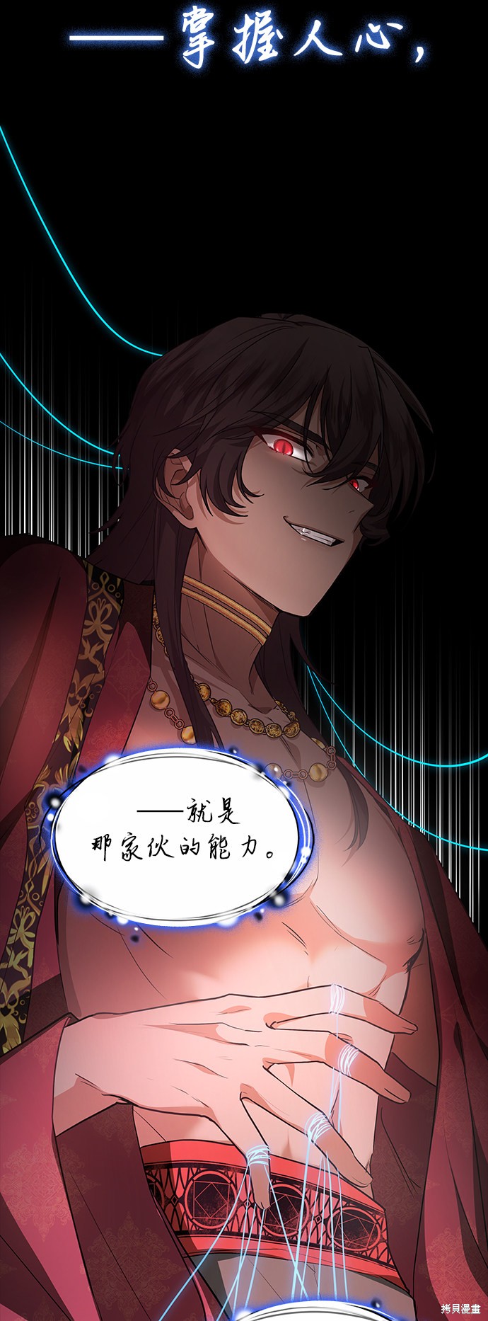 《女王蕾娜》漫画最新章节第36话免费下拉式在线观看章节第【70】张图片