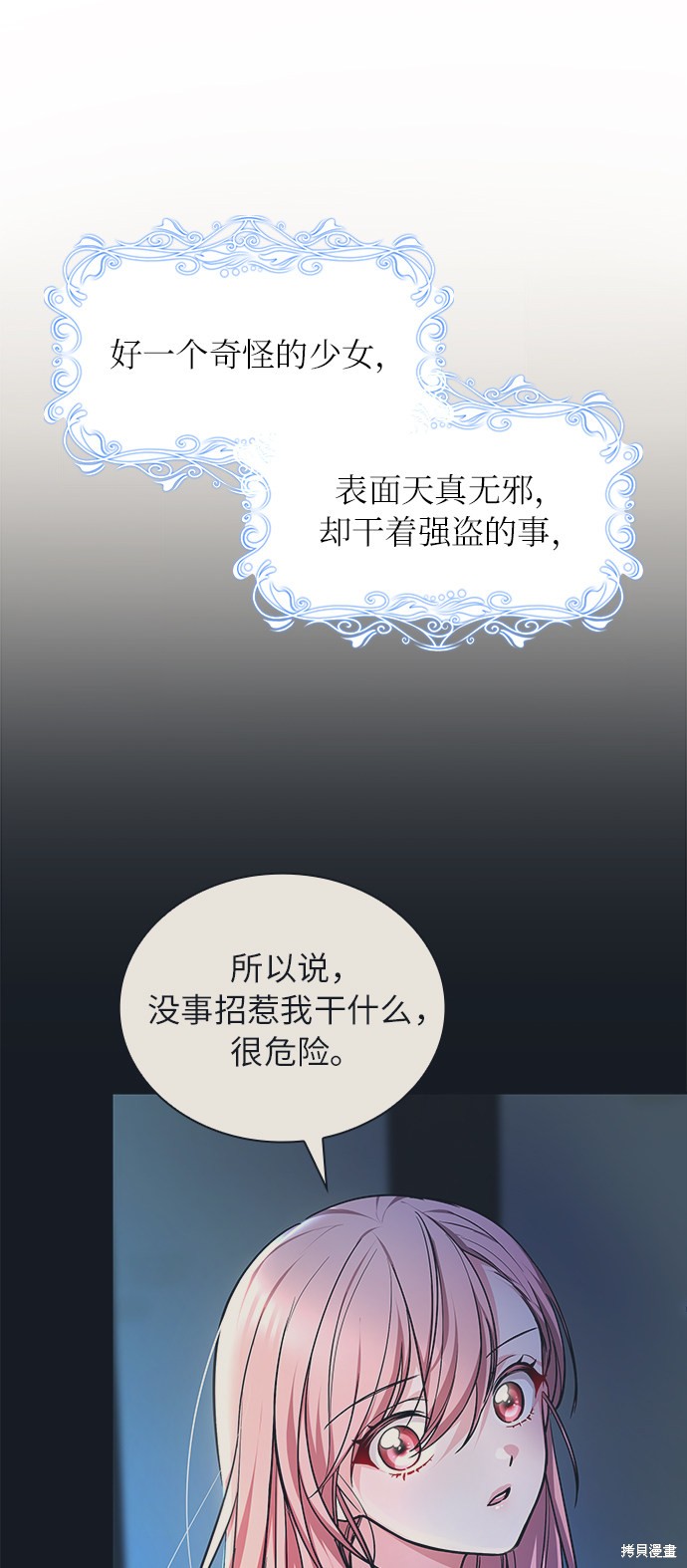 《女王蕾娜》漫画最新章节第2话免费下拉式在线观看章节第【73】张图片