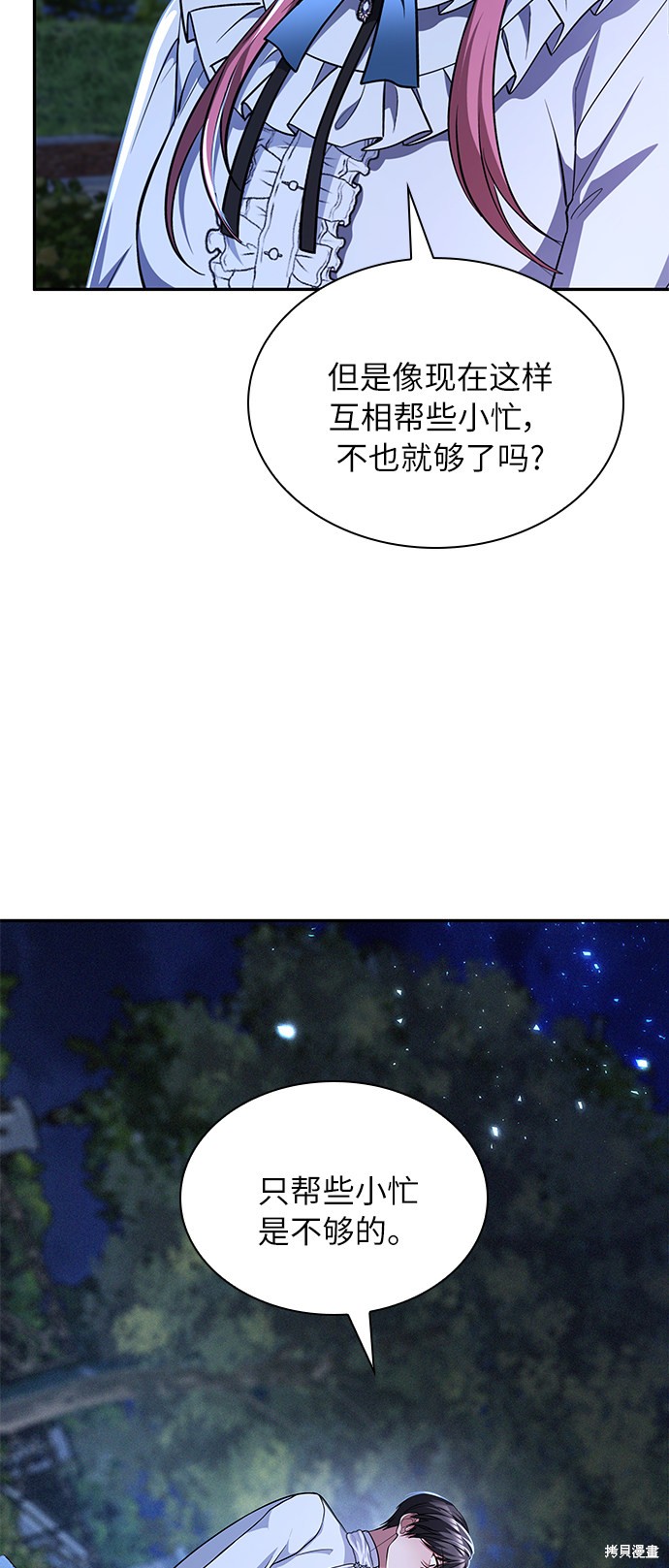 《女王蕾娜》漫画最新章节第21话免费下拉式在线观看章节第【62】张图片