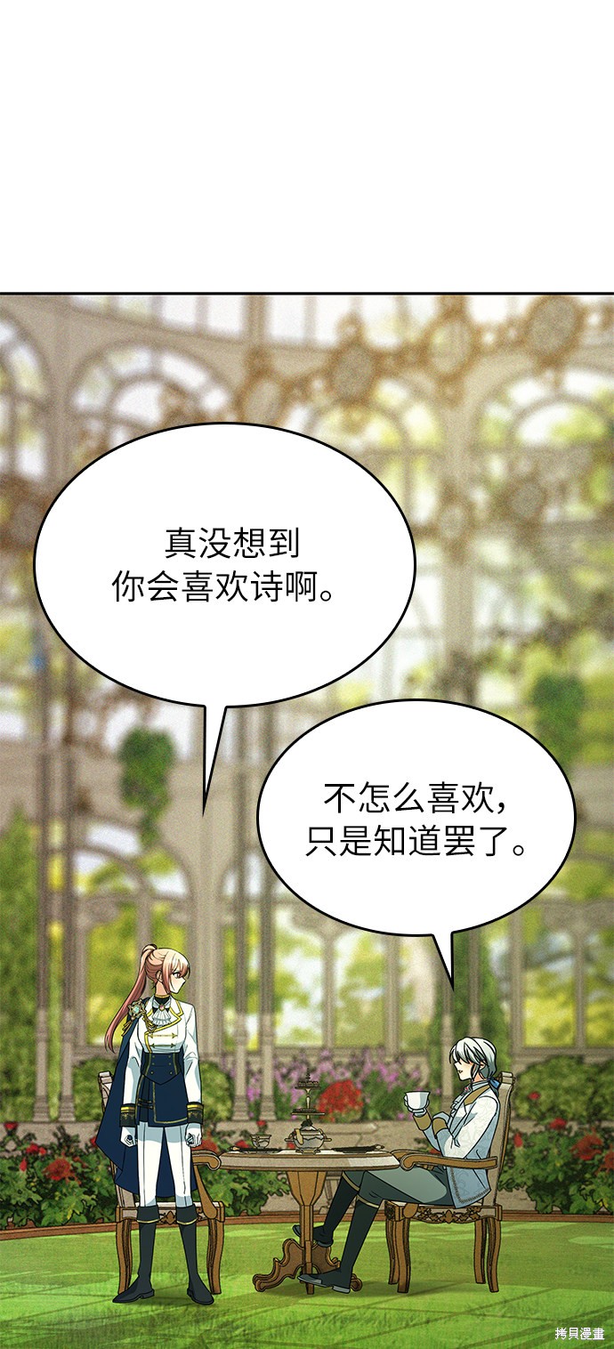 《女王蕾娜》漫画最新章节第32话免费下拉式在线观看章节第【75】张图片