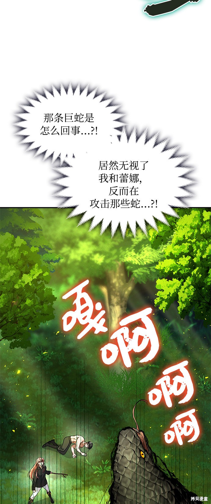 《女王蕾娜》漫画最新章节第38话免费下拉式在线观看章节第【27】张图片