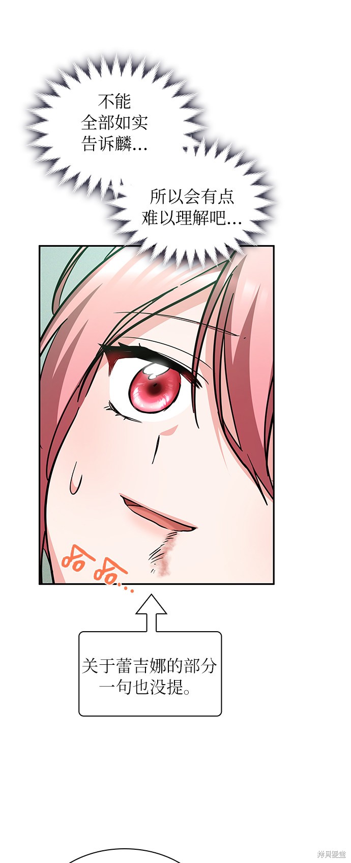 《女王蕾娜》漫画最新章节第37话免费下拉式在线观看章节第【47】张图片