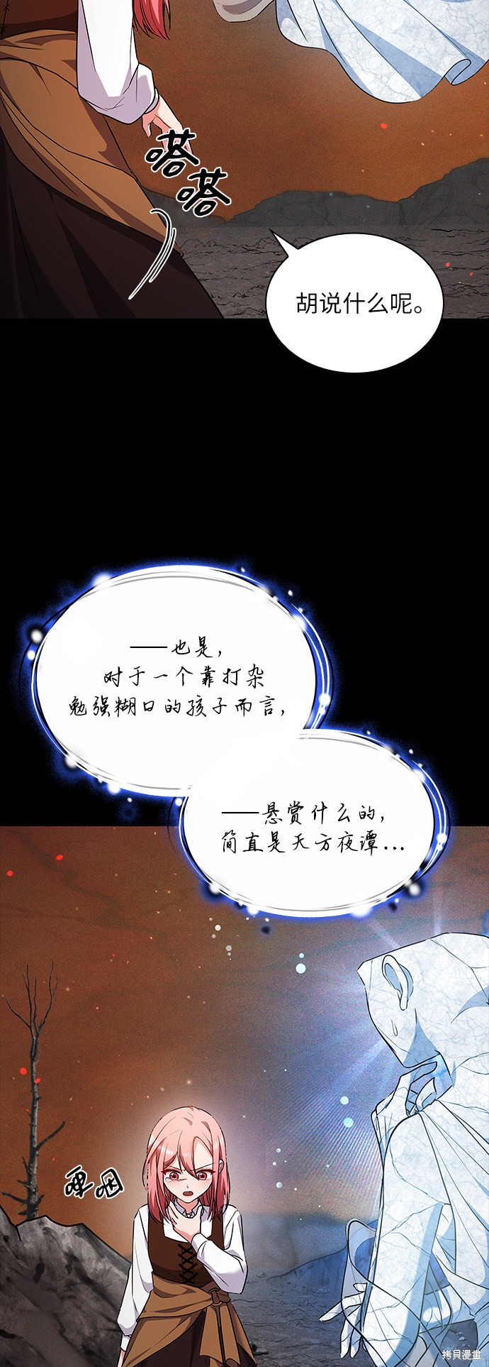 《女王蕾娜》漫画最新章节第36话免费下拉式在线观看章节第【53】张图片