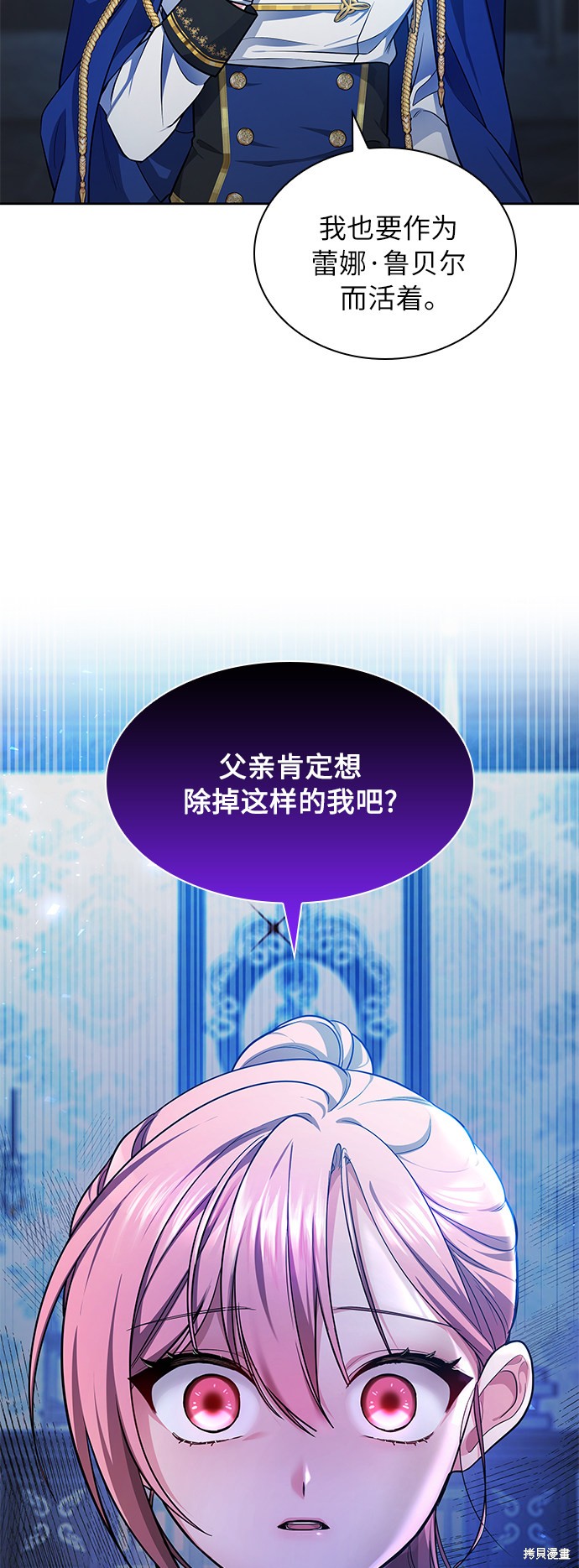 《女王蕾娜》漫画最新章节第11话免费下拉式在线观看章节第【16】张图片