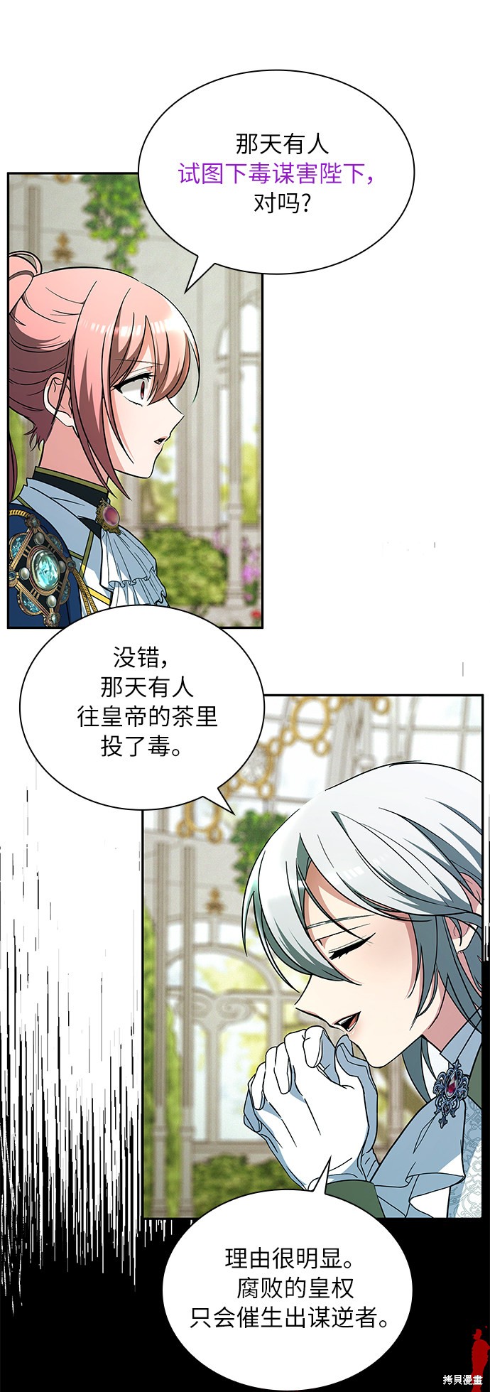 《女王蕾娜》漫画最新章节第30话免费下拉式在线观看章节第【61】张图片