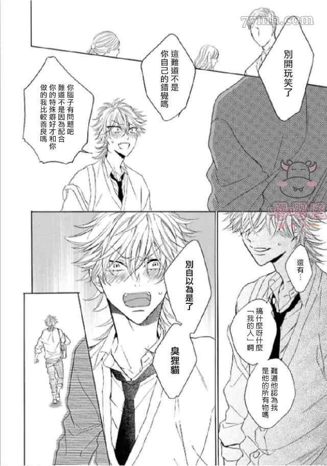 《狐貍先生来恋爱吧！》漫画最新章节第4话免费下拉式在线观看章节第【16】张图片