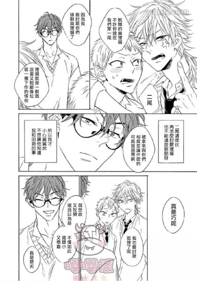 《狐貍先生来恋爱吧！》漫画最新章节第2话免费下拉式在线观看章节第【14】张图片