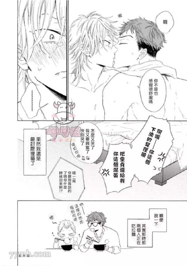 《狐貍先生来恋爱吧！》漫画最新章节第3话免费下拉式在线观看章节第【53】张图片