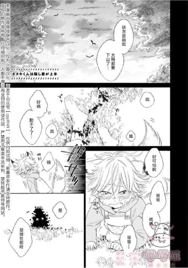 《狐貍先生来恋爱吧！》漫画最新章节第3话免费下拉式在线观看章节第【1】张图片