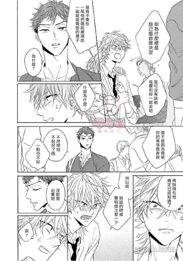 《狐貍先生来恋爱吧！》漫画最新章节第4话免费下拉式在线观看章节第【14】张图片