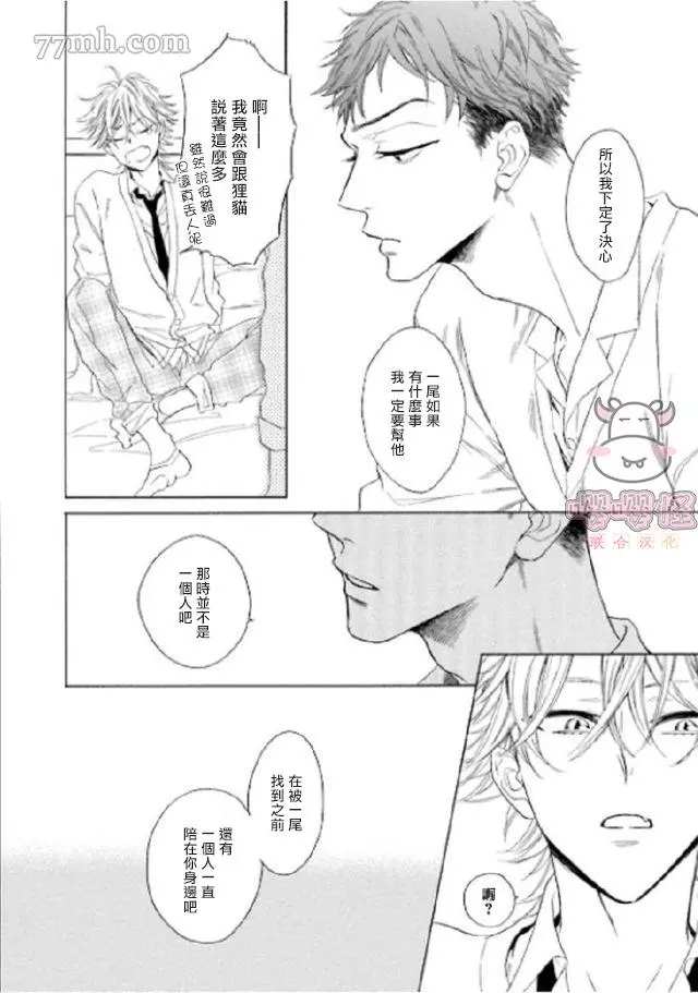 《狐貍先生来恋爱吧！》漫画最新章节第3话免费下拉式在线观看章节第【31】张图片