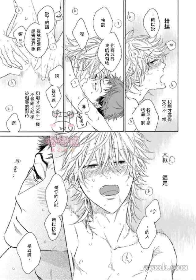 《狐貍先生来恋爱吧！》漫画最新章节第4话免费下拉式在线观看章节第【40】张图片