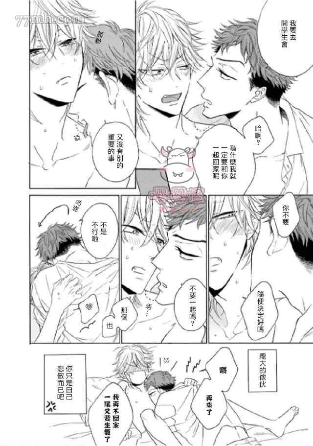 《狐貍先生来恋爱吧！》漫画最新章节第4话免费下拉式在线观看章节第【8】张图片